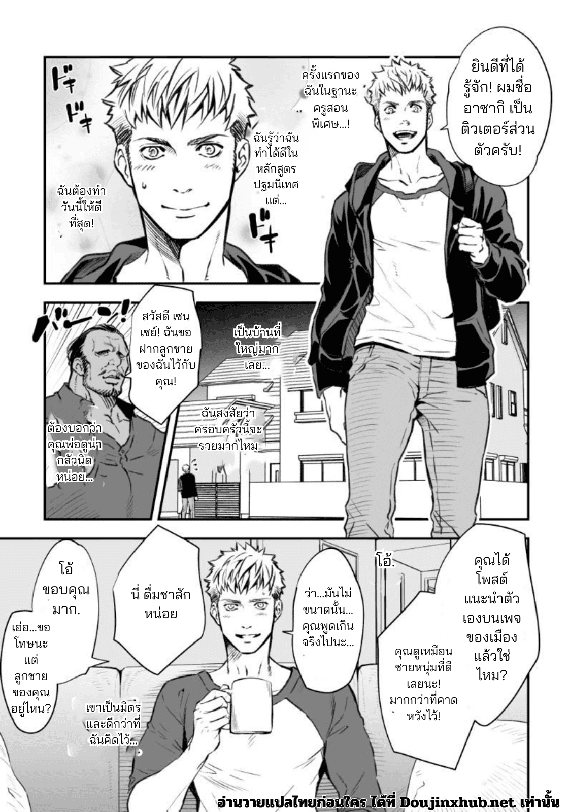 ติวเตอร์คนใหม่